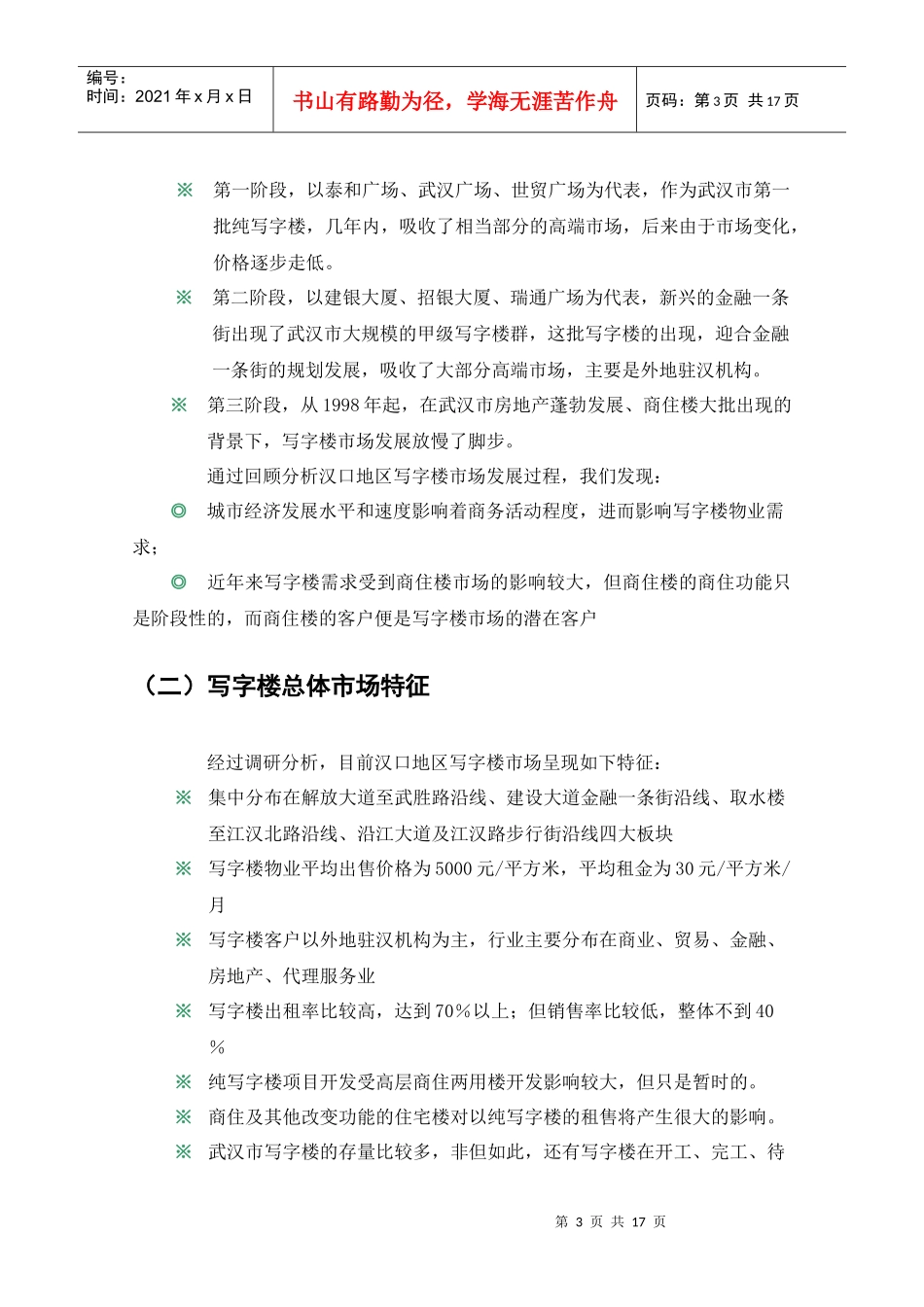 汉口西北湖写字楼项目分析报告_第3页