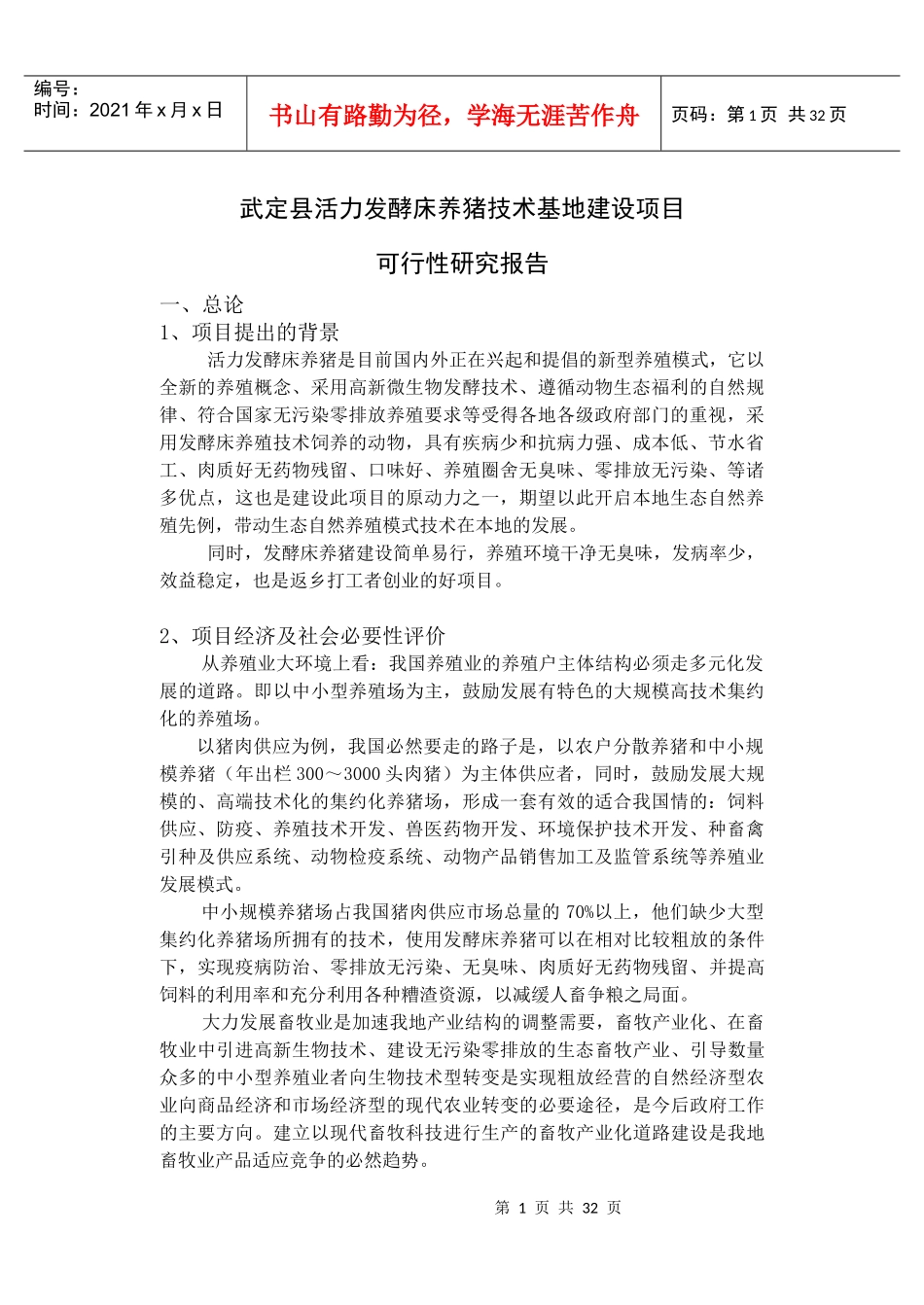 武定县发酵床养猪技术基地建设项目_第1页