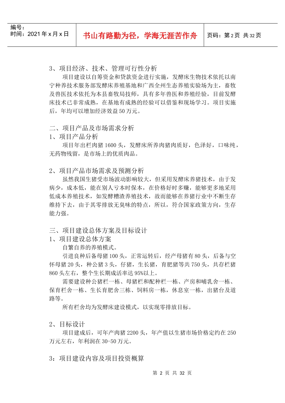 武定县发酵床养猪技术基地建设项目_第2页