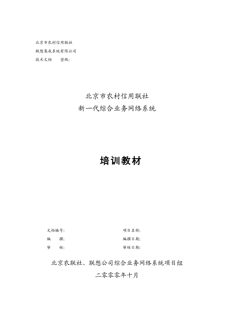 人力资源-UNIX培训教材_第1页