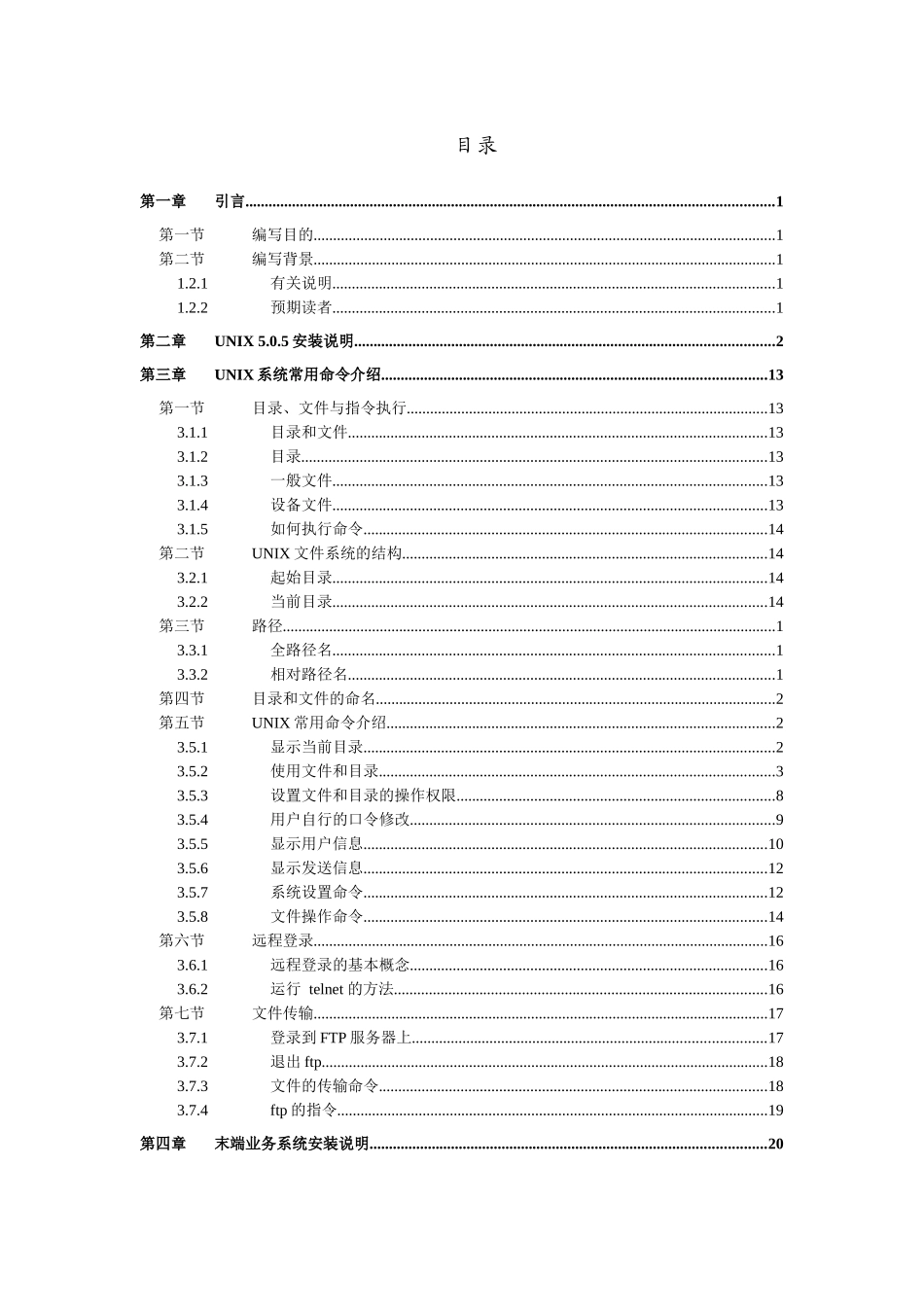 人力资源-UNIX培训教材_第3页