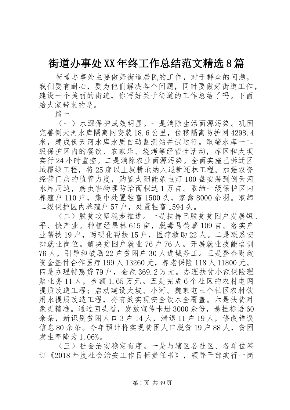 街道办事处XX年终工作总结范文精选8篇_第1页