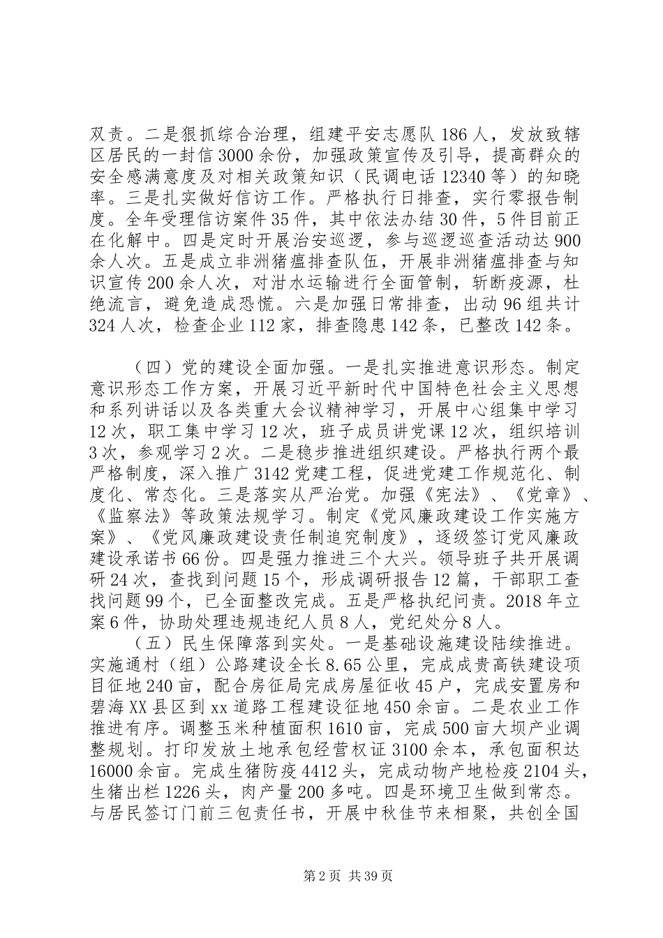 街道办事处XX年终工作总结范文精选8篇_第2页