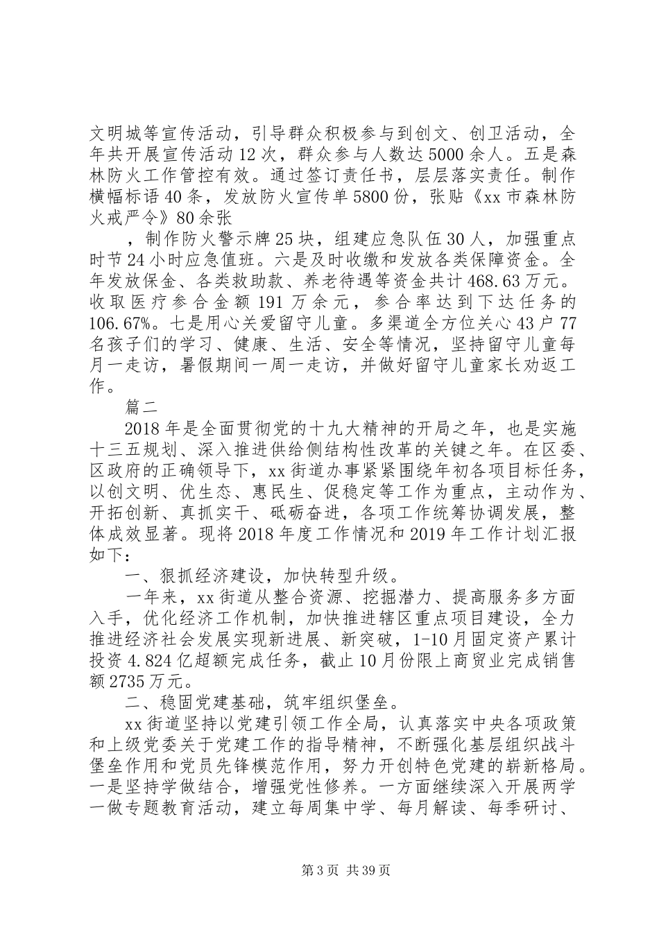 街道办事处XX年终工作总结范文精选8篇_第3页