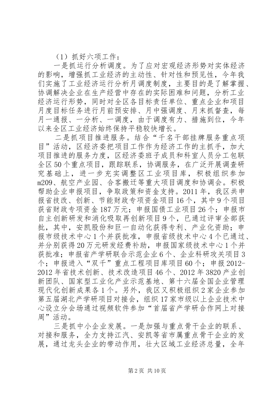 经济委工作总结与部署_第2页