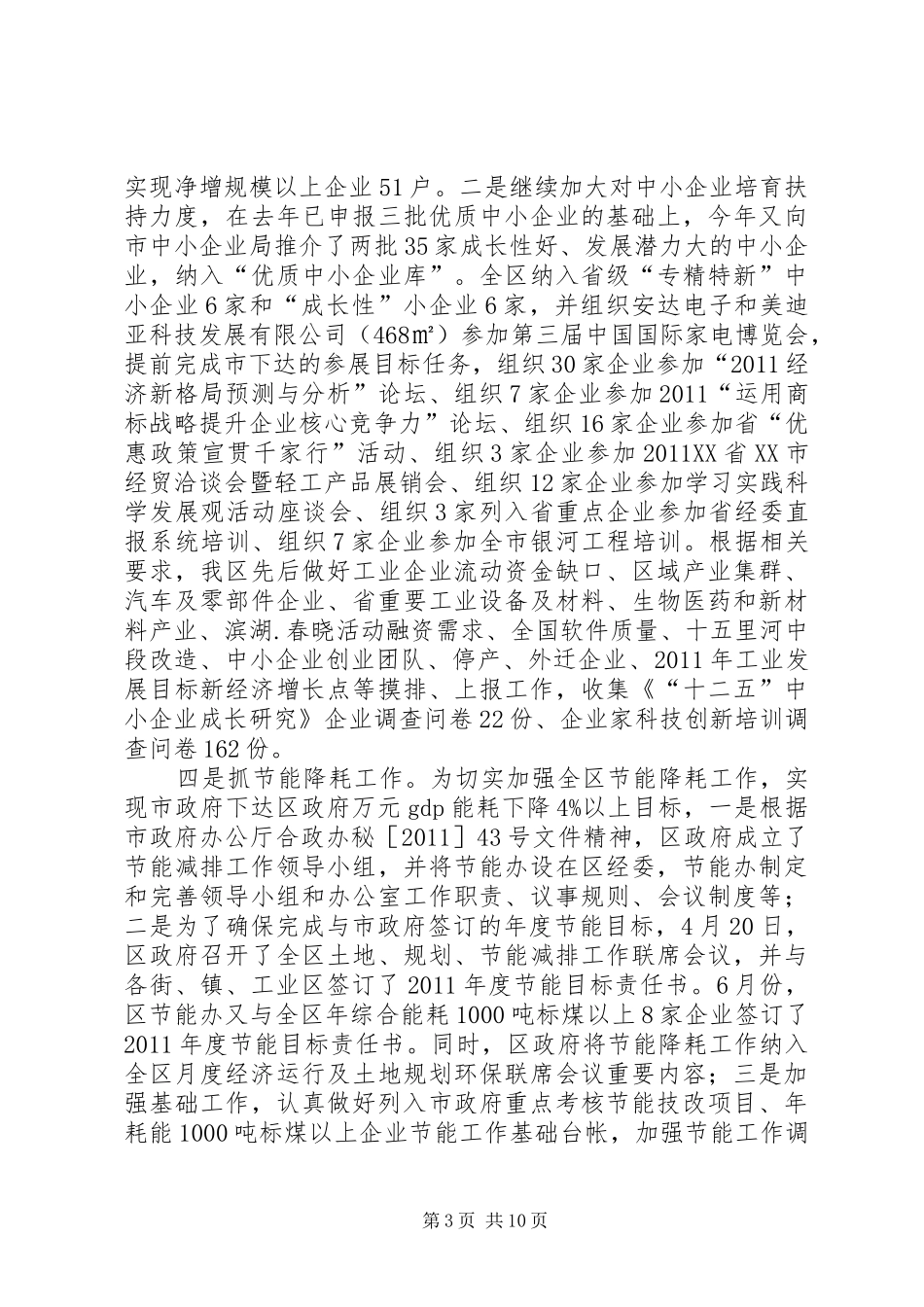 经济委工作总结与部署_第3页