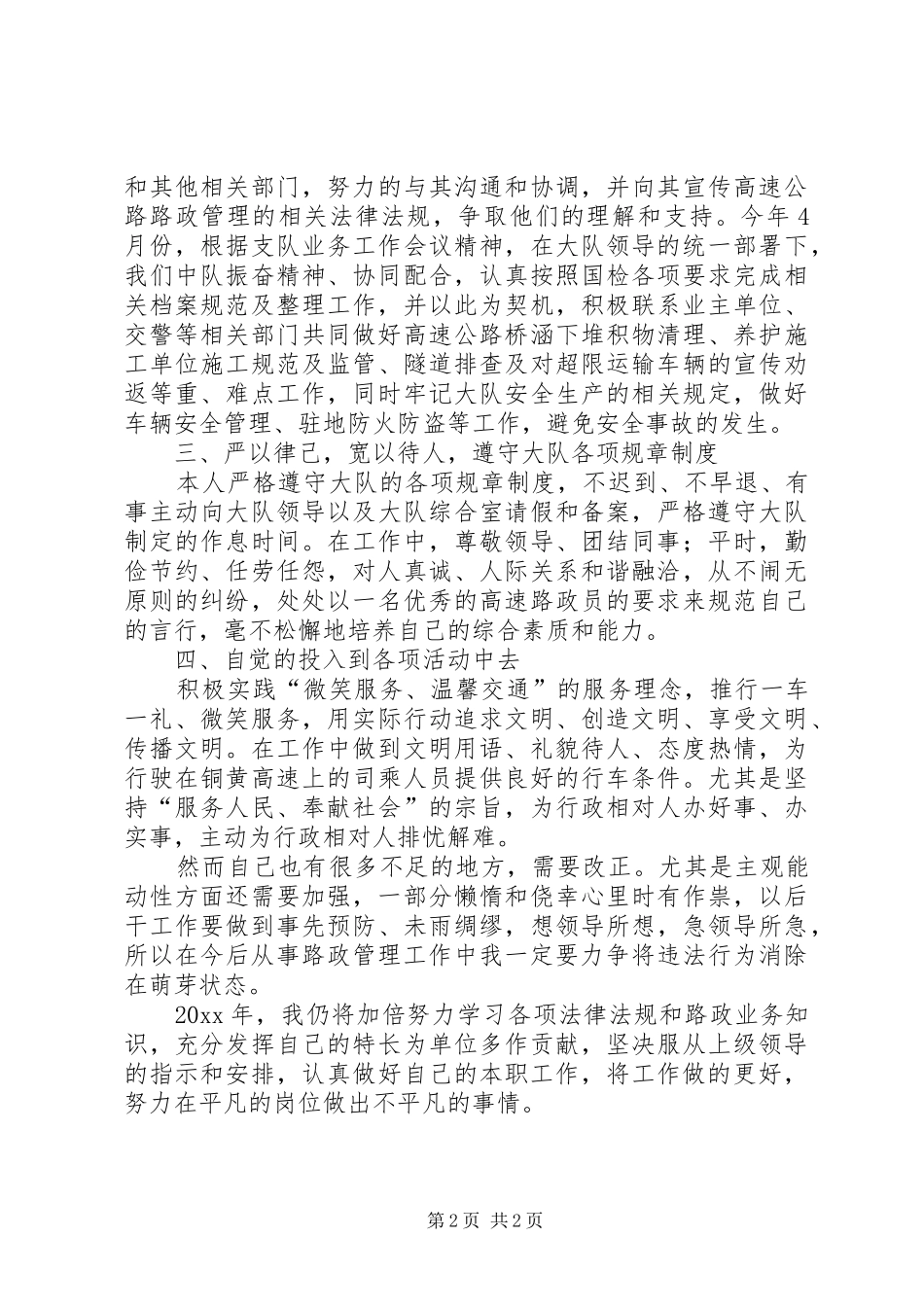 高速路政工作人员的年终总结_第2页