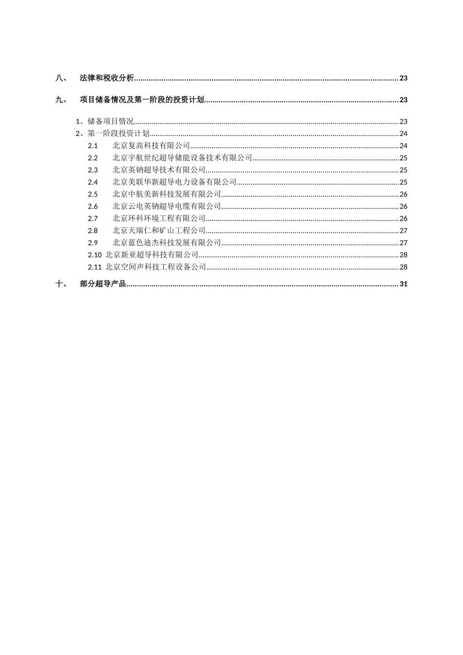 人力资源-1创业投资基金募集方案-1_第3页