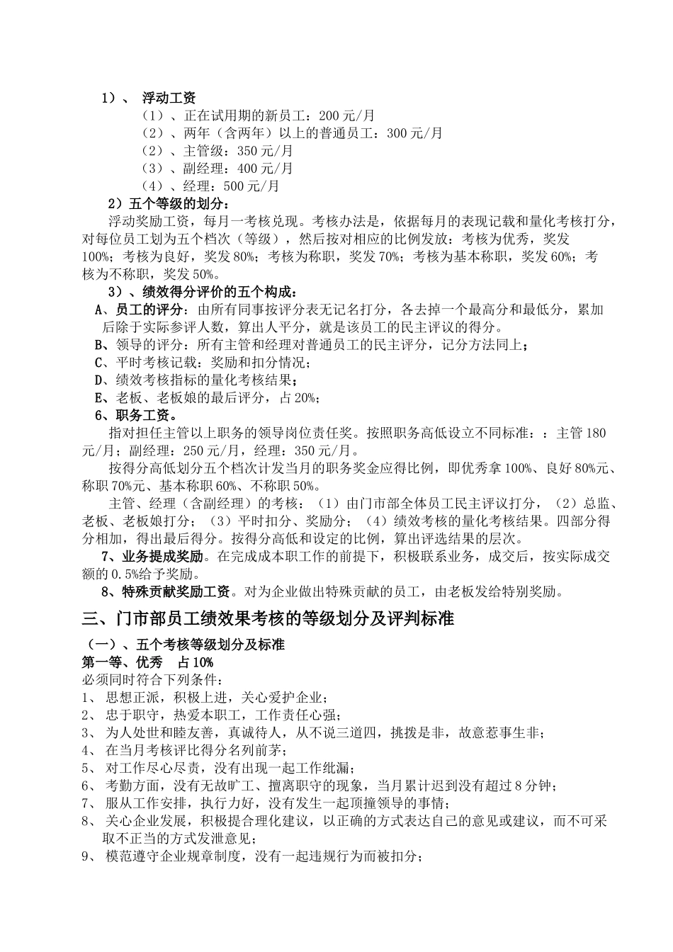 中小企业工资改革纲要(1)_第2页