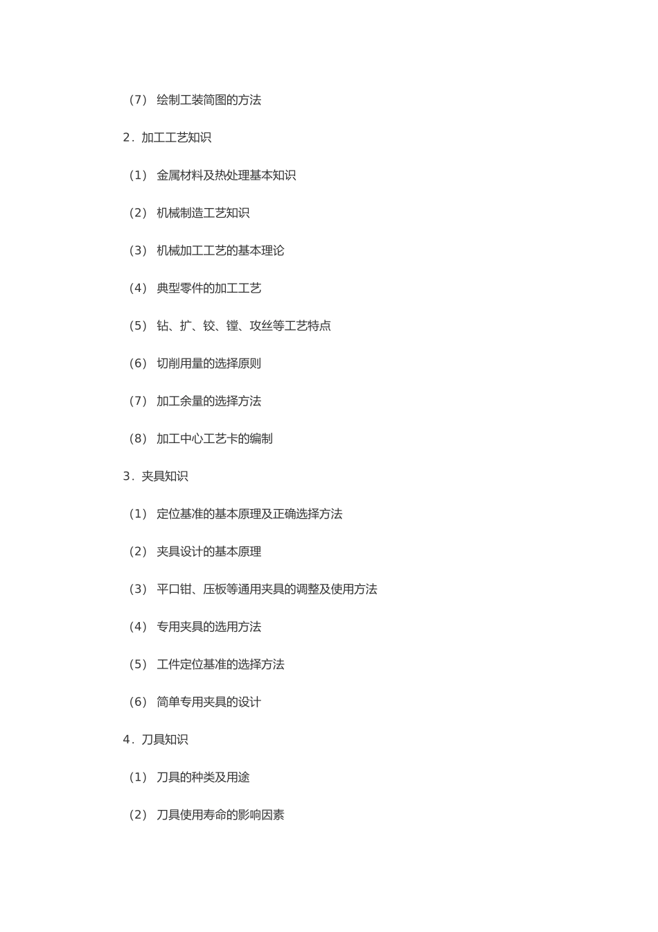 全国数控技能大赛四川选拔赛_第2页