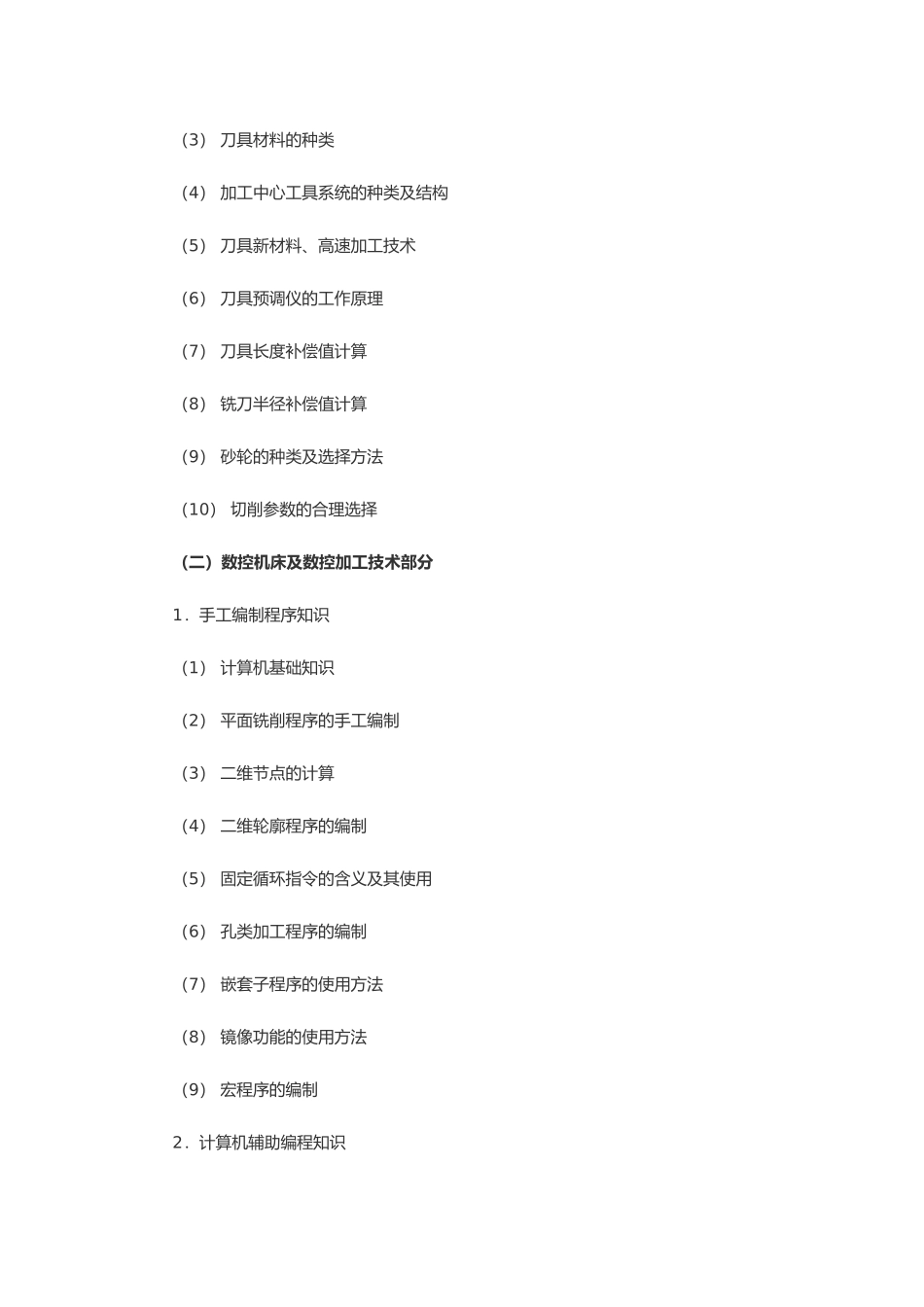 全国数控技能大赛四川选拔赛_第3页