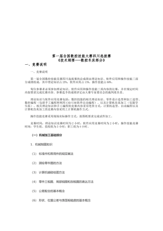 全国数控技能大赛四川选拔赛