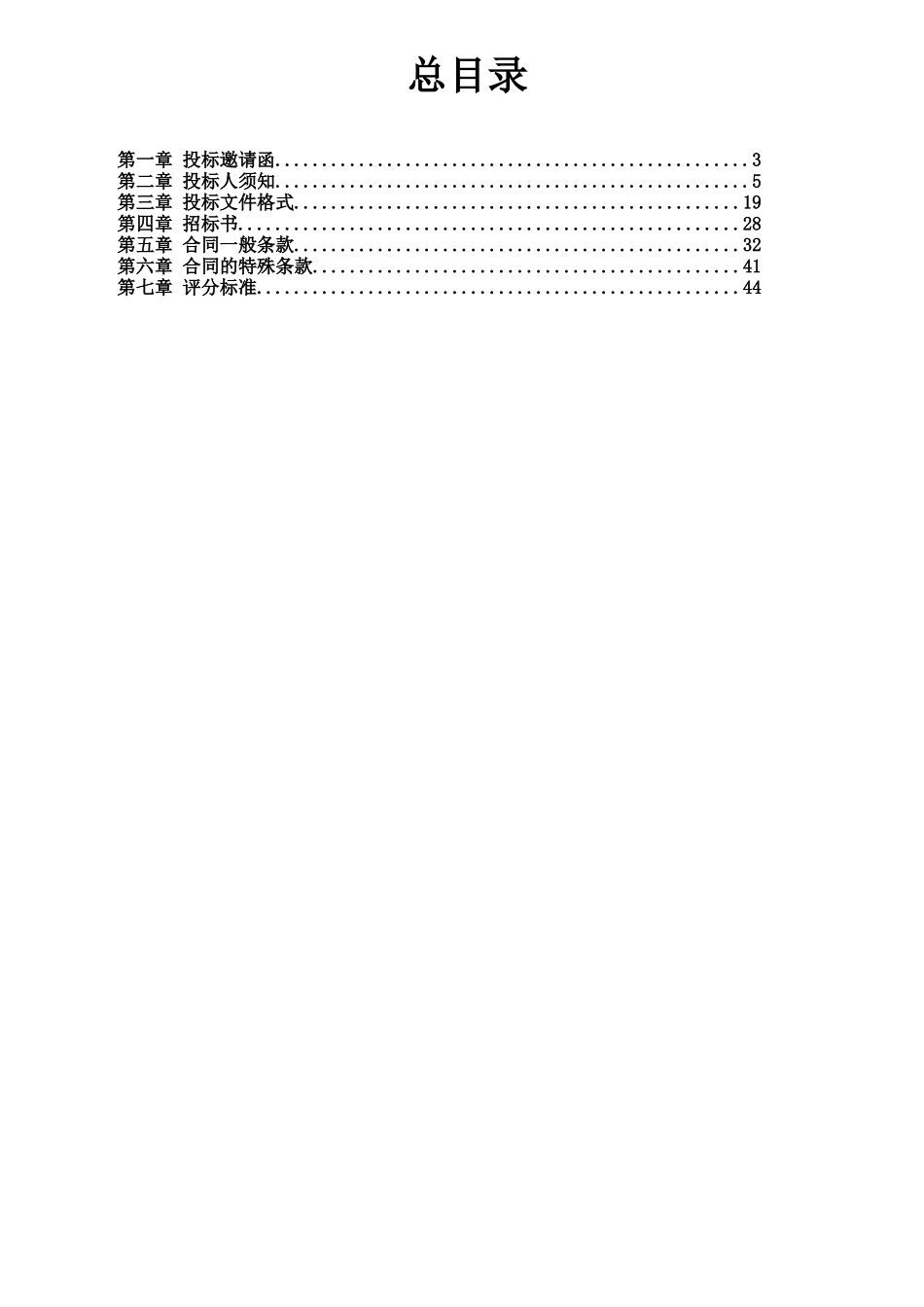 江苏省吴江市政府采购招标文件_第3页
