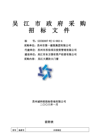 江苏省吴江市政府采购招标文件