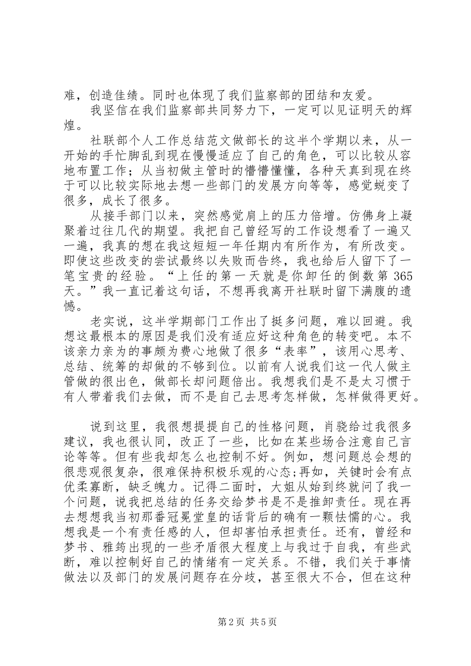 社联个人工作总结范文_第2页