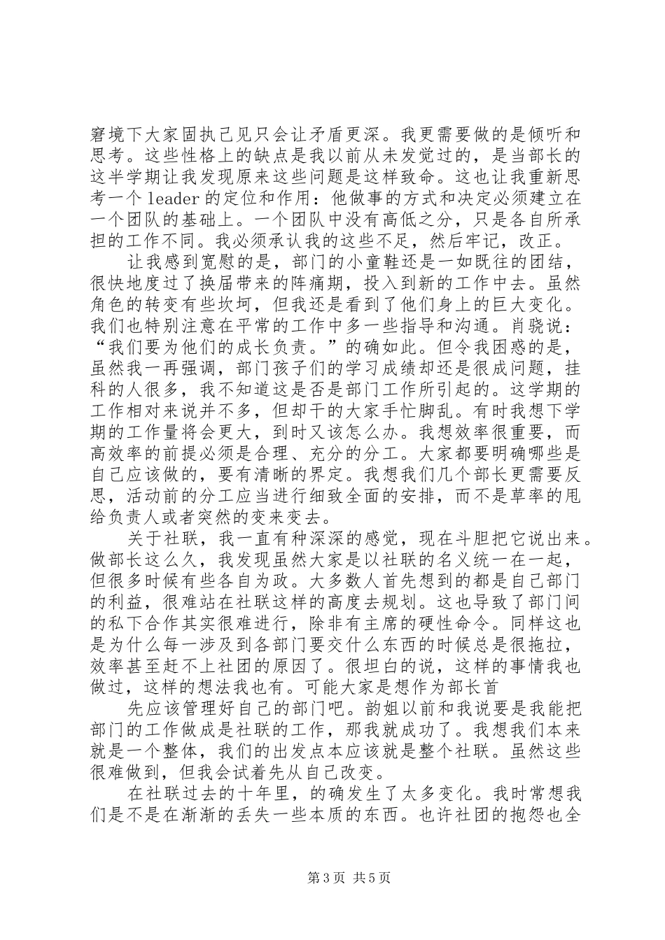 社联个人工作总结范文_第3页