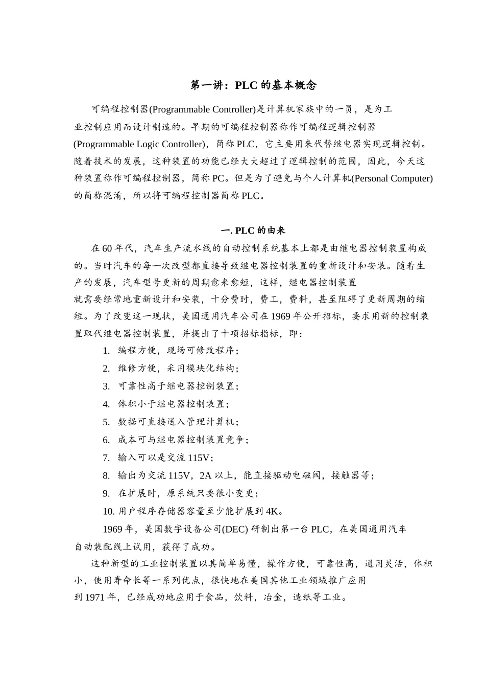 人力资源-PLC培训_第1页