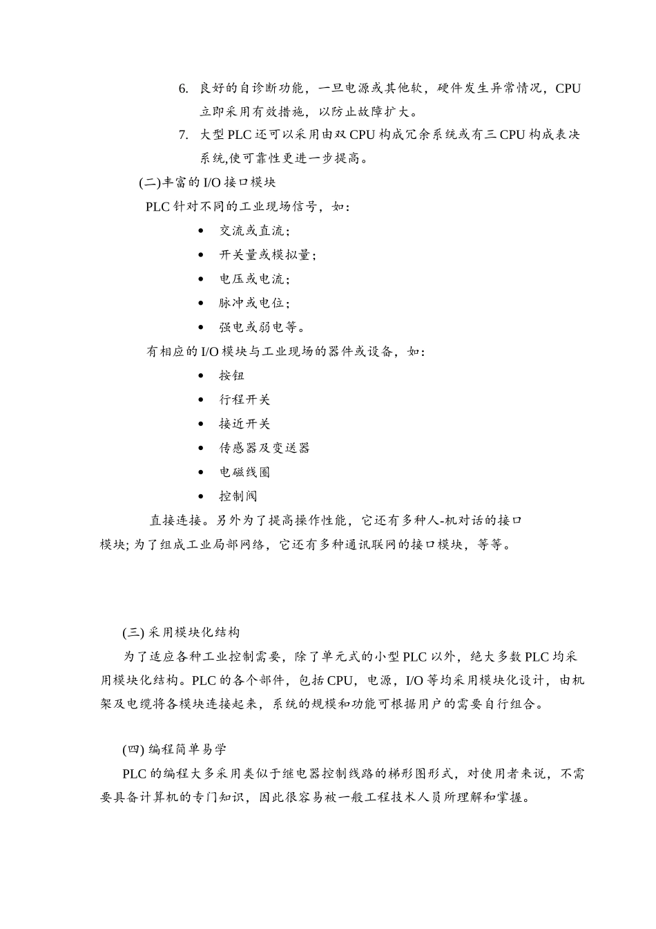 人力资源-PLC培训_第3页