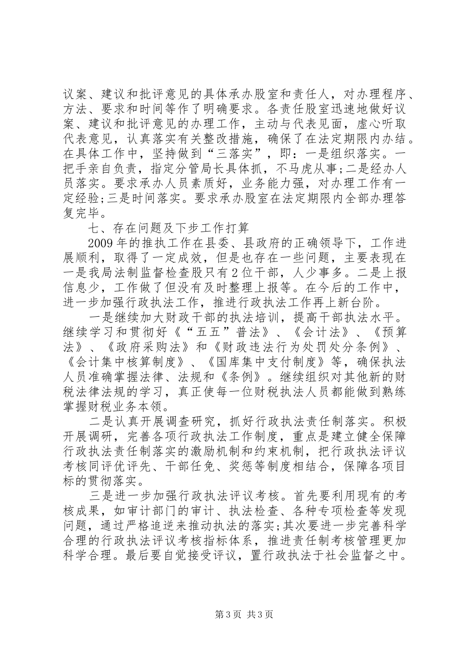 财政局行政执法年终工作总结_第3页