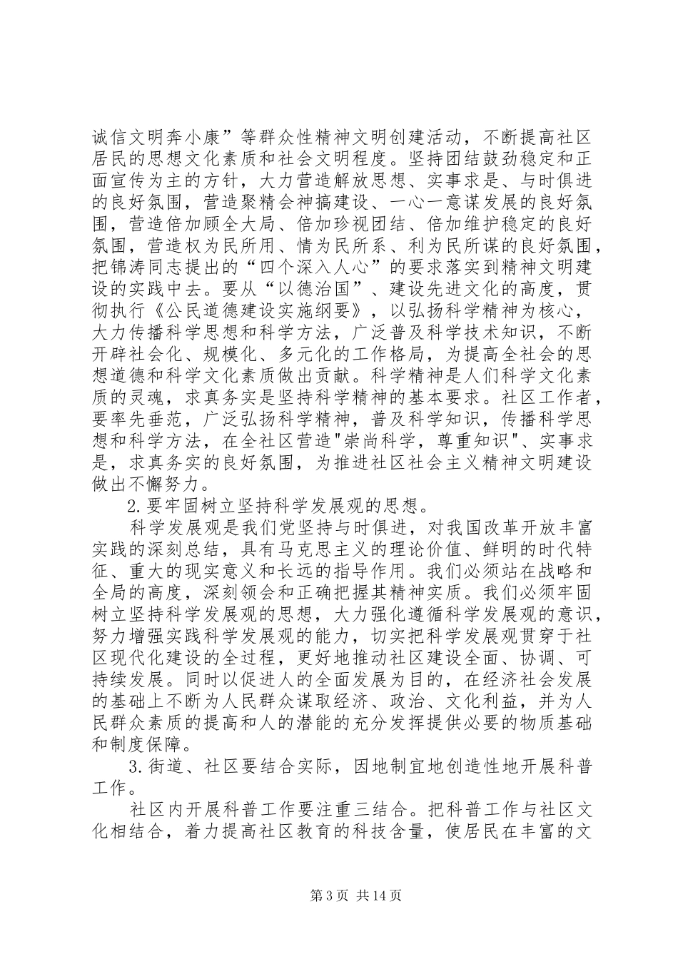 社区精神文明总结_第3页