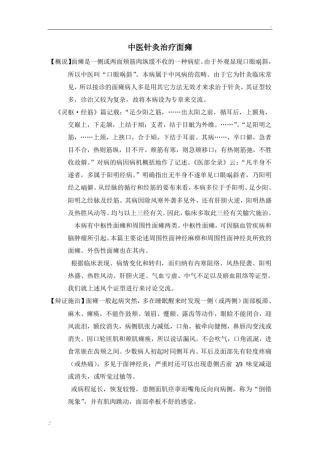 中医针灸治疗面瘫附三百年祖传秘方