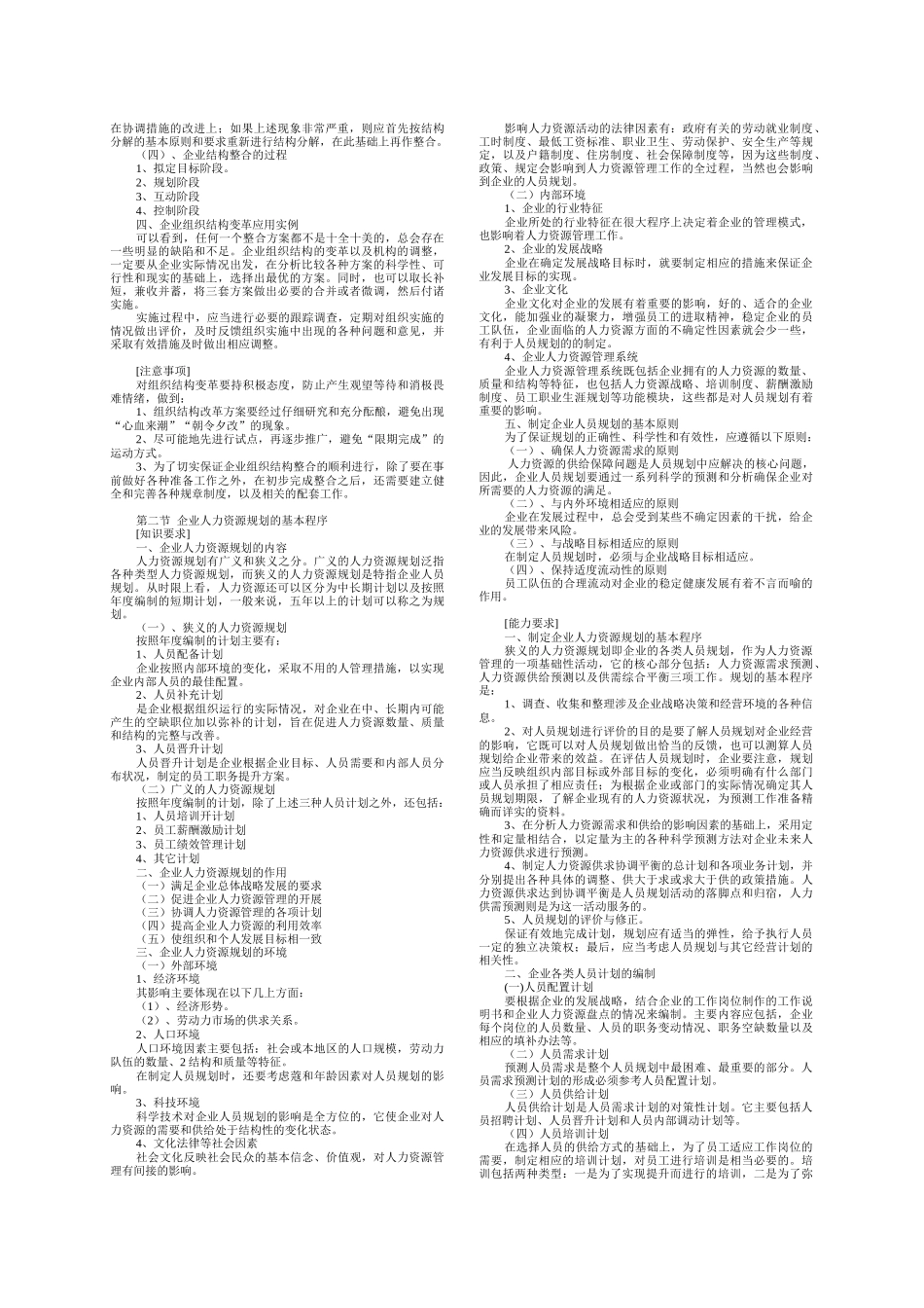 人力资源规划解释_第2页