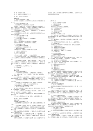 人力资源规划解释