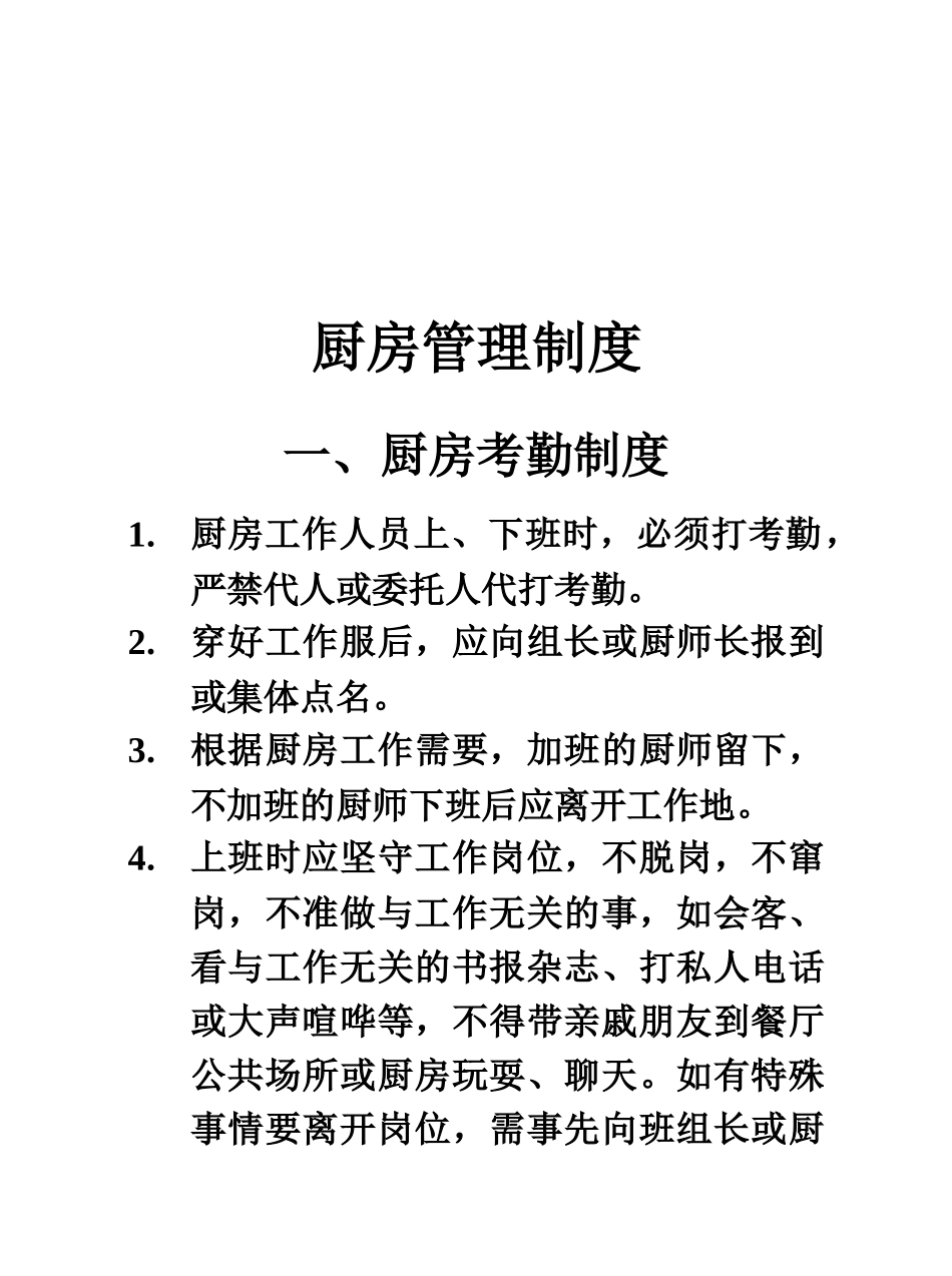 员工手册及考核制度3_第1页