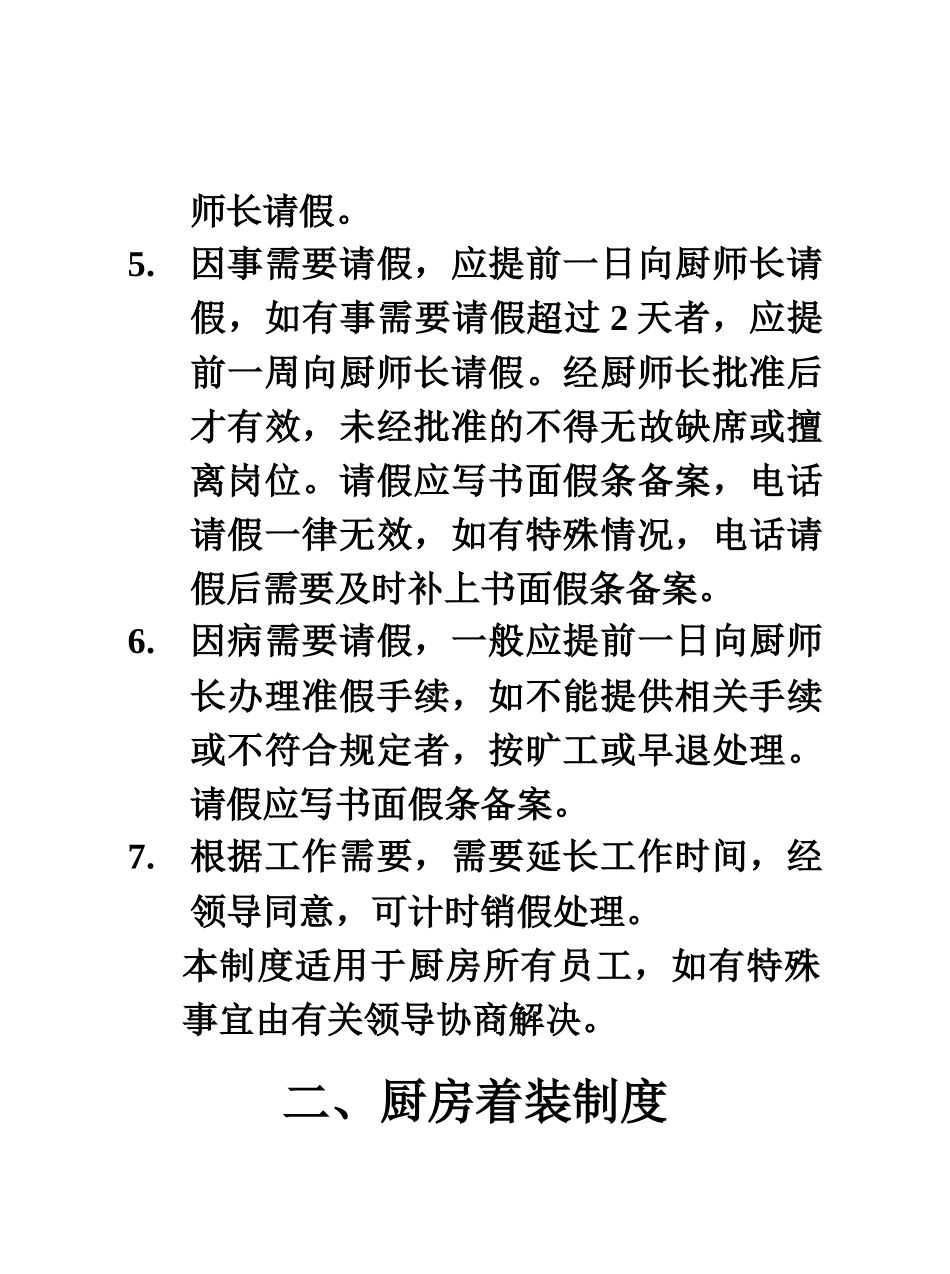 员工手册及考核制度3_第2页