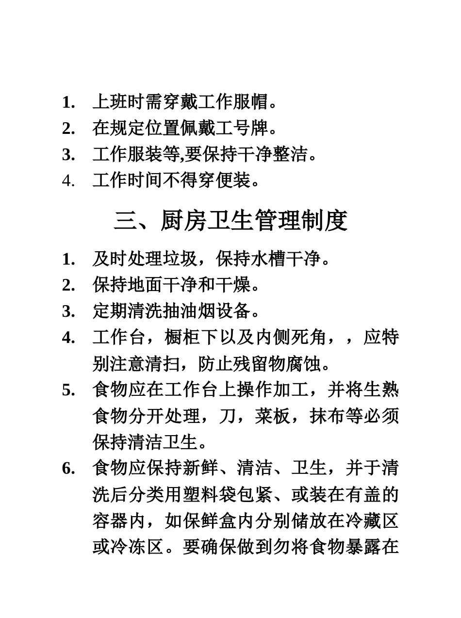 员工手册及考核制度3_第3页