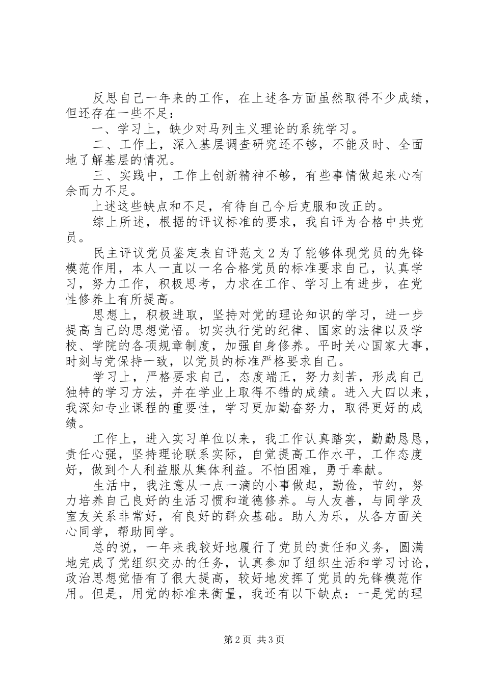 民主评议党员鉴定表_第2页
