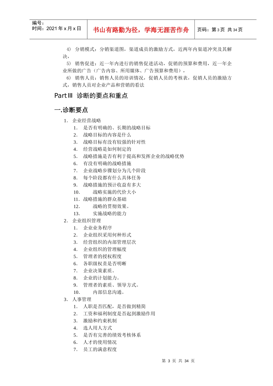 民营企业管理诊断(1)_第3页