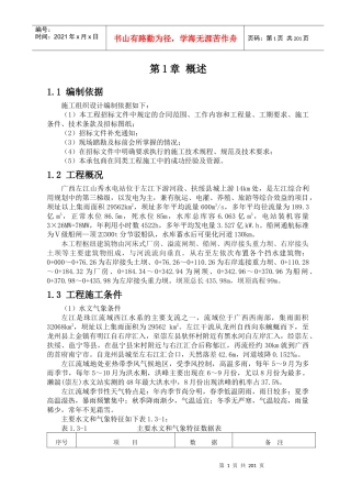 水电站施工组织设计