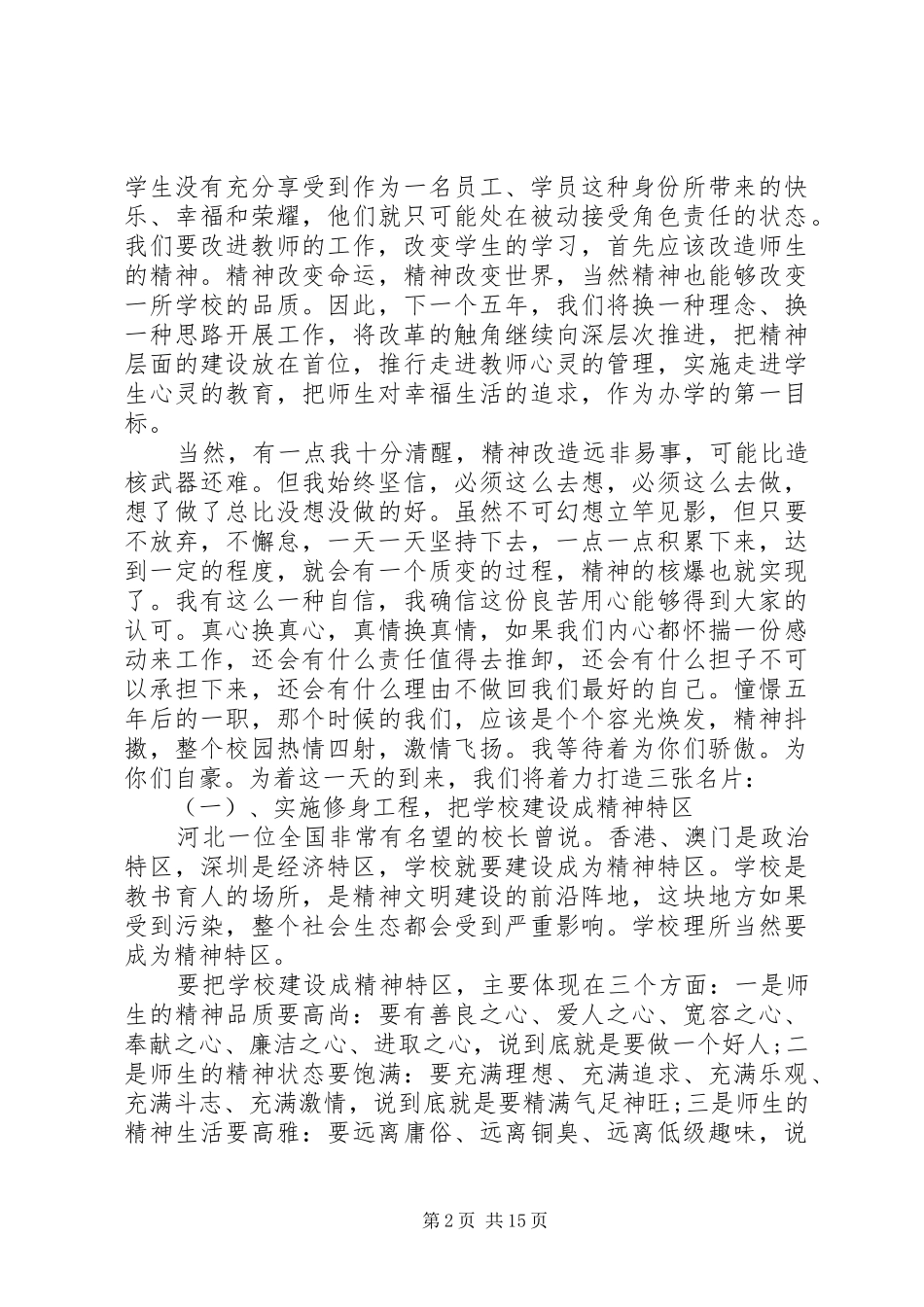 高校个人工作总结汇报范文精选三篇_第2页