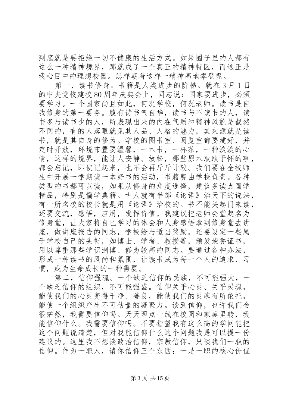 高校个人工作总结汇报范文精选三篇_第3页