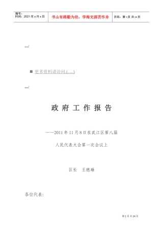 武江区人民政府工作回顾