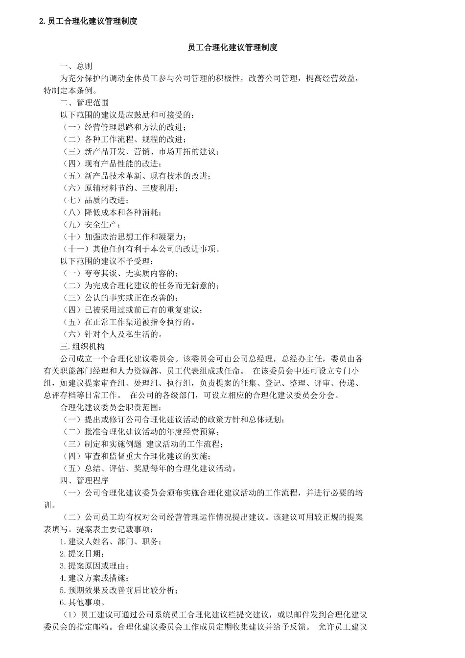 员工激励管理使用图表_第3页