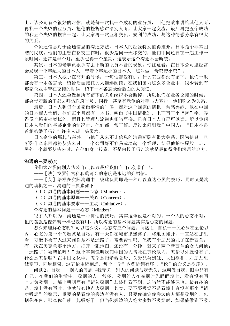 如进行有效沟通_第3页