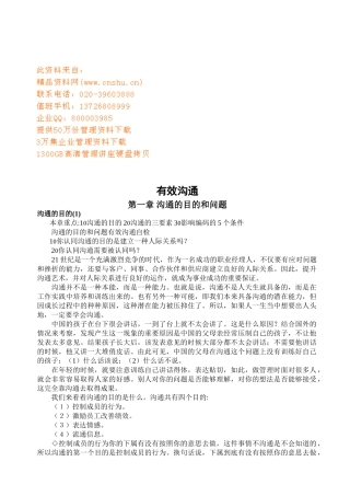 如进行有效沟通