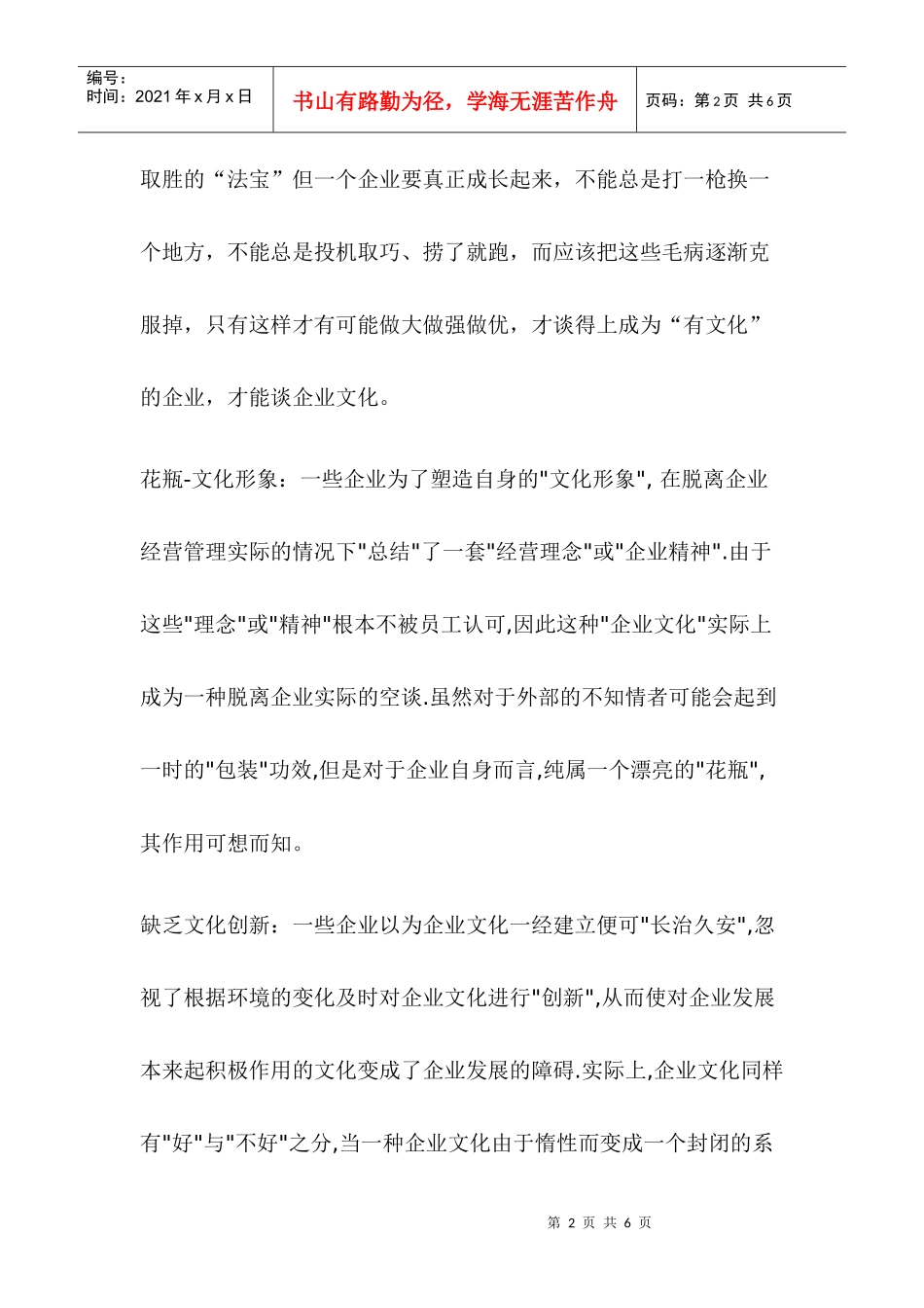 民企企业文化的治理(1)_第2页