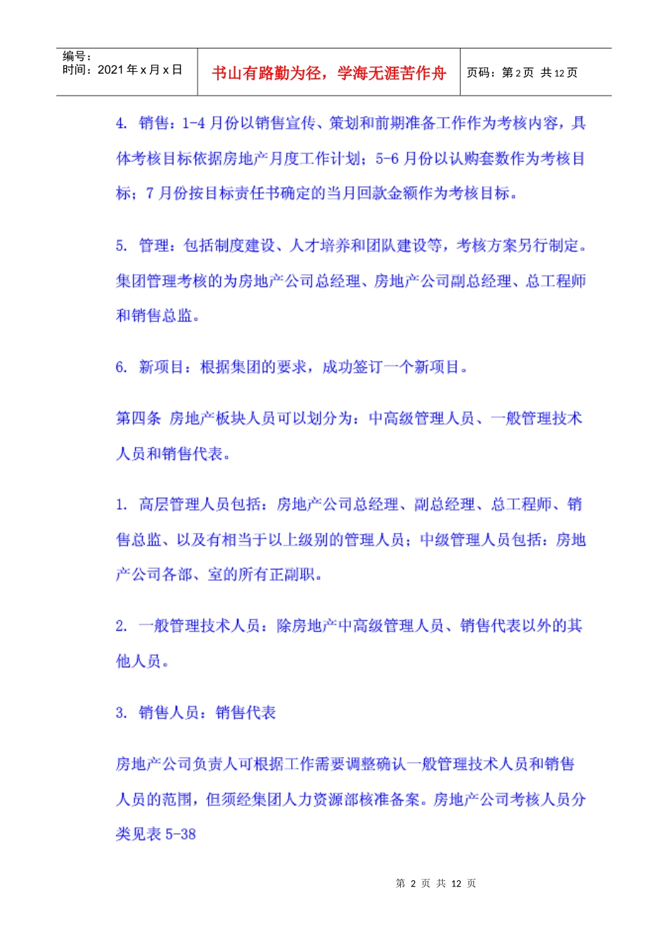 案例房产公司考核和分配方案_第2页