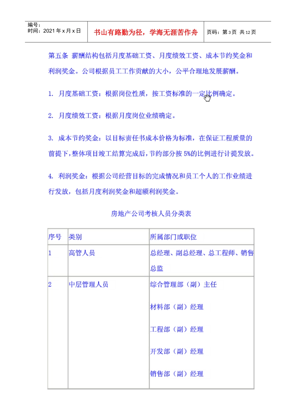 案例房产公司考核和分配方案_第3页