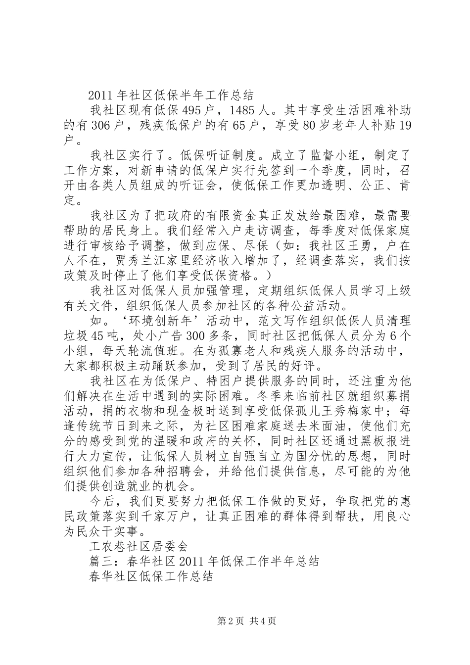 社区低保半年工作总结_第2页