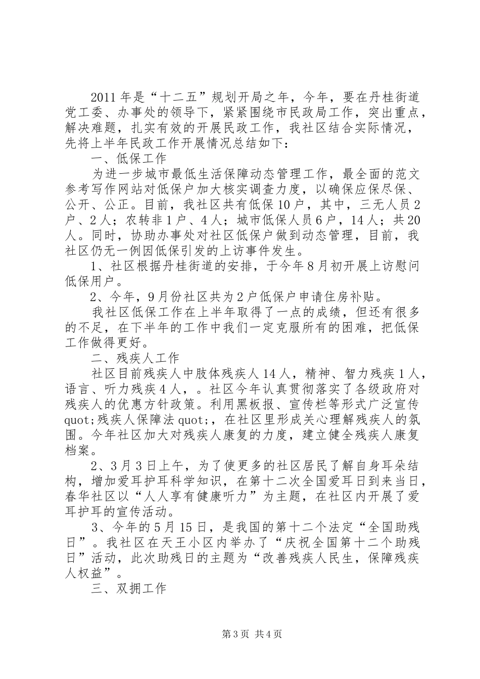 社区低保半年工作总结_第3页