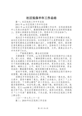 社区低保半年工作总结