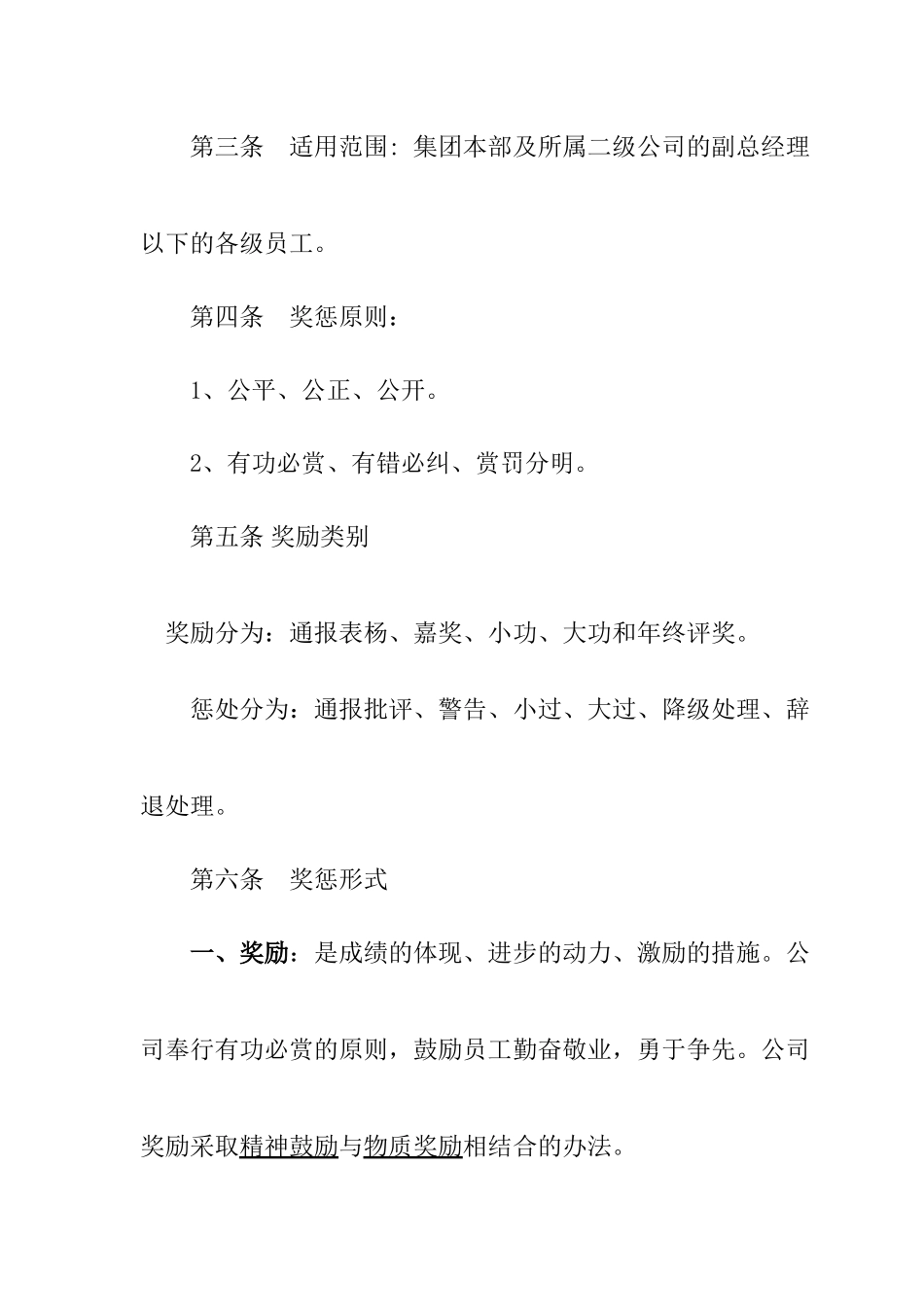 企业奖励与惩罚制度_第2页