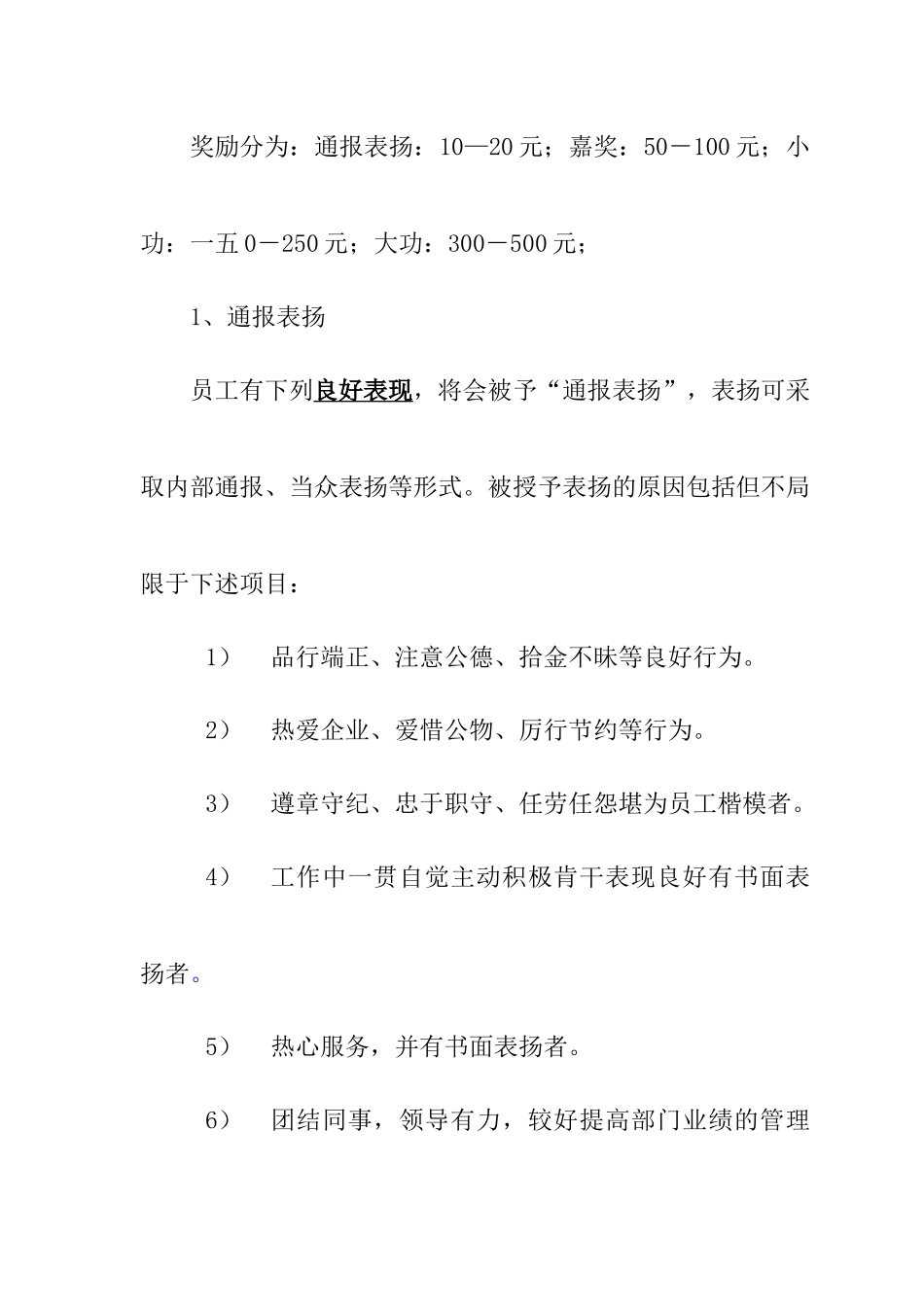 企业奖励与惩罚制度_第3页