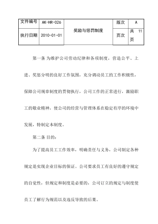 企业奖励与惩罚制度