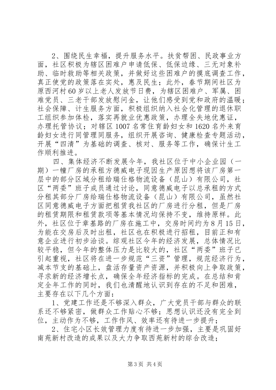 社区XX年党总支工作总结_第3页