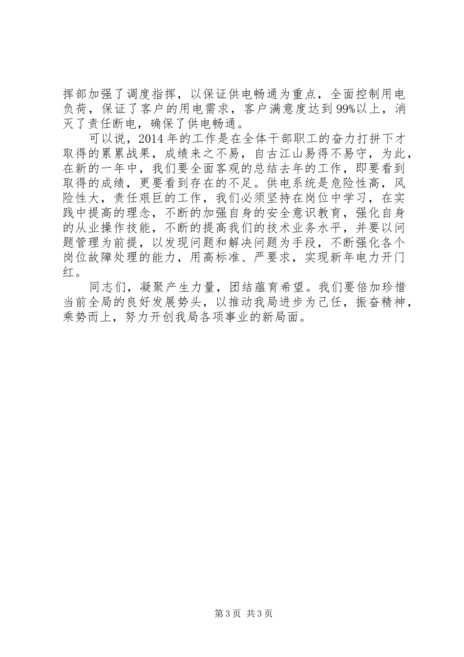 电力系统个人年度工作总结_第3页